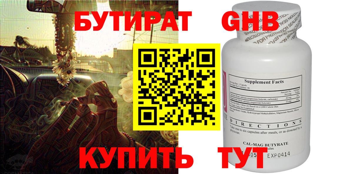 Усинск  Бутират  Вход с VPN  БУТИРАТ 99% 