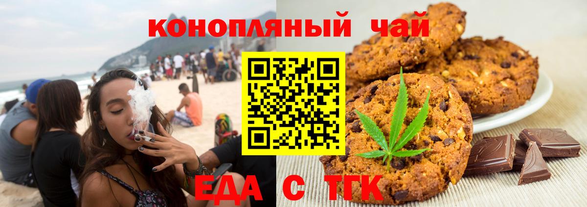 Еда ТГК конопля Усинск