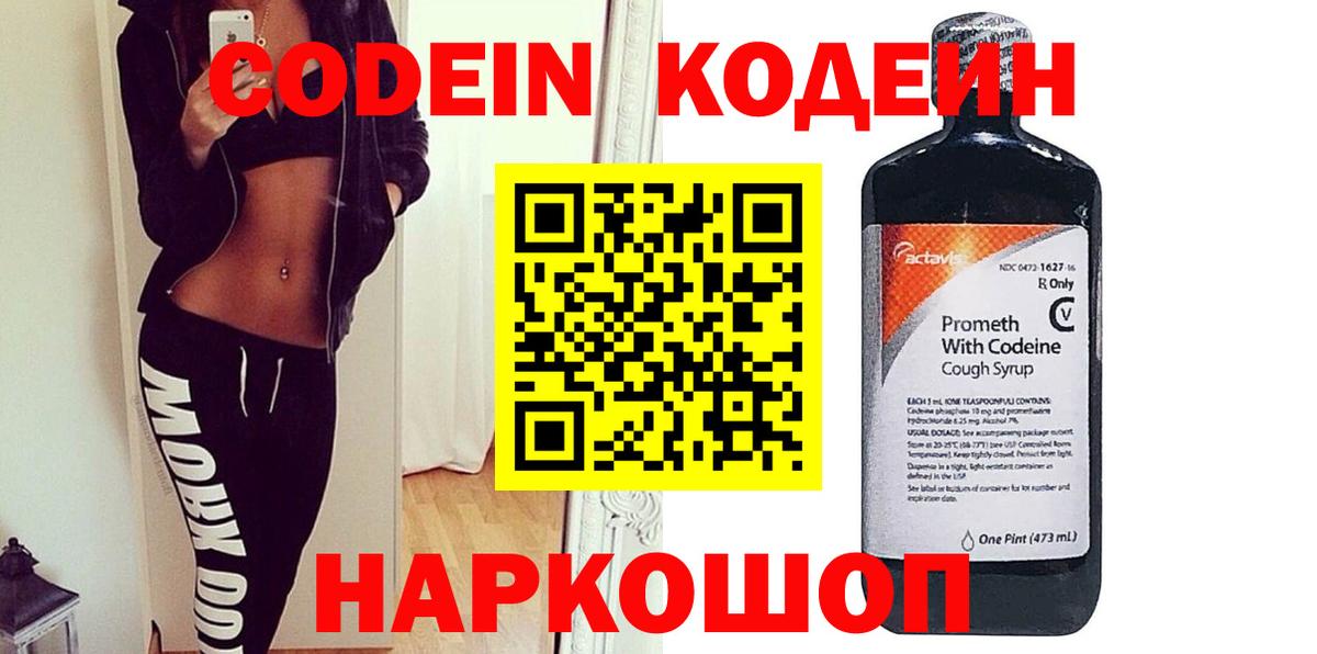 Кодеин Purple Drank  Вход с VPN  Codein Purple Drank  Усинск 